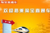 淘寶直通車非開不可嗎？什么情況下不適合開淘寶直通車？