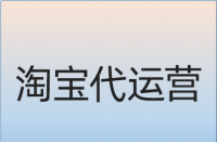 淘寶產(chǎn)品好評(píng)率少于多少會(huì)產(chǎn)生影響？