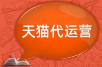天貓標題五個常見誤區你踩坑了嗎？