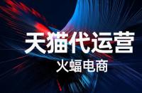天貓新手怎樣運營網店（有哪些訣竅可以學習）