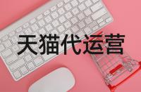 如何才能做出優秀的天貓場景圖？