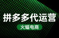 拼多多怎樣推廣才能促進銷量？
