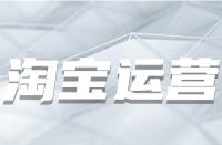 為何淘寶產品總是要優化？