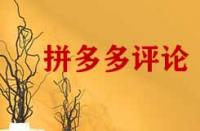 拼多多怎么把評(píng)論頂下去的方法有哪些？