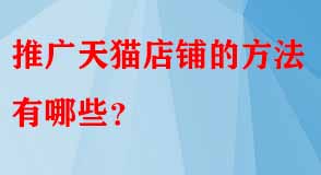 天貓代運(yùn)營(yíng)