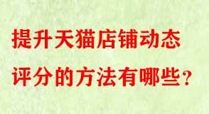 天貓代運(yùn)營(yíng)