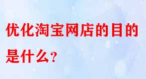 淘寶代運營