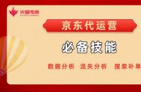 作為一個(gè)資深代運(yùn)營，必備技能是什么？
