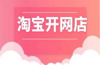 淘寶開店|開網店年齡得滿多少歲？開網店限制年齡嗎？