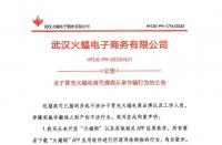 【最新反詐】“火蝠app”冒充知名電商品牌躺著“騙錢(qián)”？