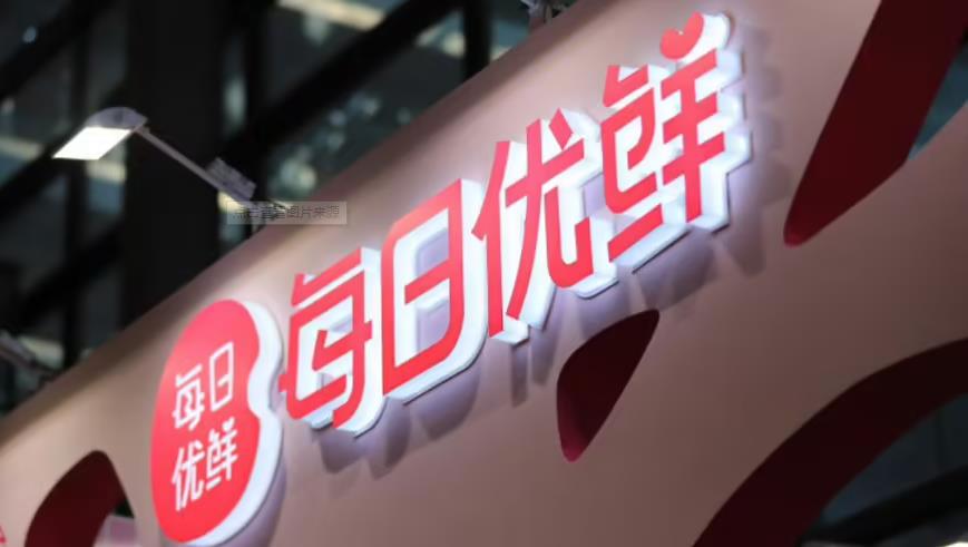 每日優鮮