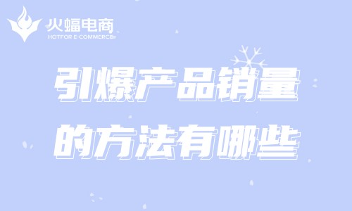 網店代運營服務