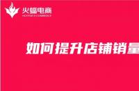 天貓代運營公司排名？十大天貓代運營公司排名來啦！