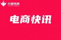 【火蝠電商】Una Brands完成3000萬美元B輪融資用于業(yè)務擴張