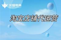 淘寶代運(yùn)營如何處理店鋪差評？差評出現(xiàn)的原因是什么？