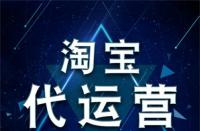 如何正確看待電商代運營公司？全部是騙子嗎？