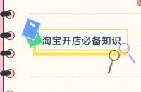 淘寶代運(yùn)營：淘寶開店推廣怎么做？有哪些方法？