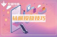 淘寶代運(yùn)營(yíng)：淘寶新店推廣方式有哪些？怎么做？
