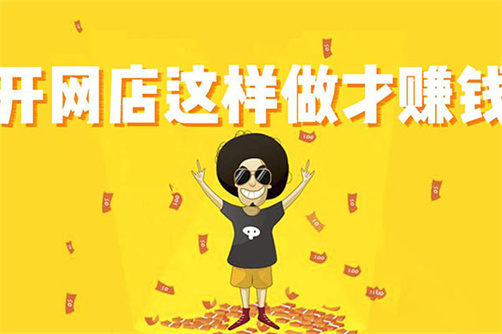 那個淘寶代運(yùn)營公司好